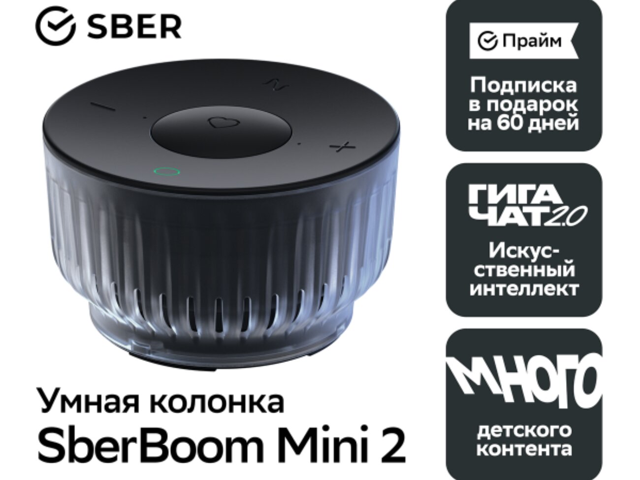 Акустическая система Сбердевайсы SberBoom Mini 2 Квантовый чёрный SBDV-00250A