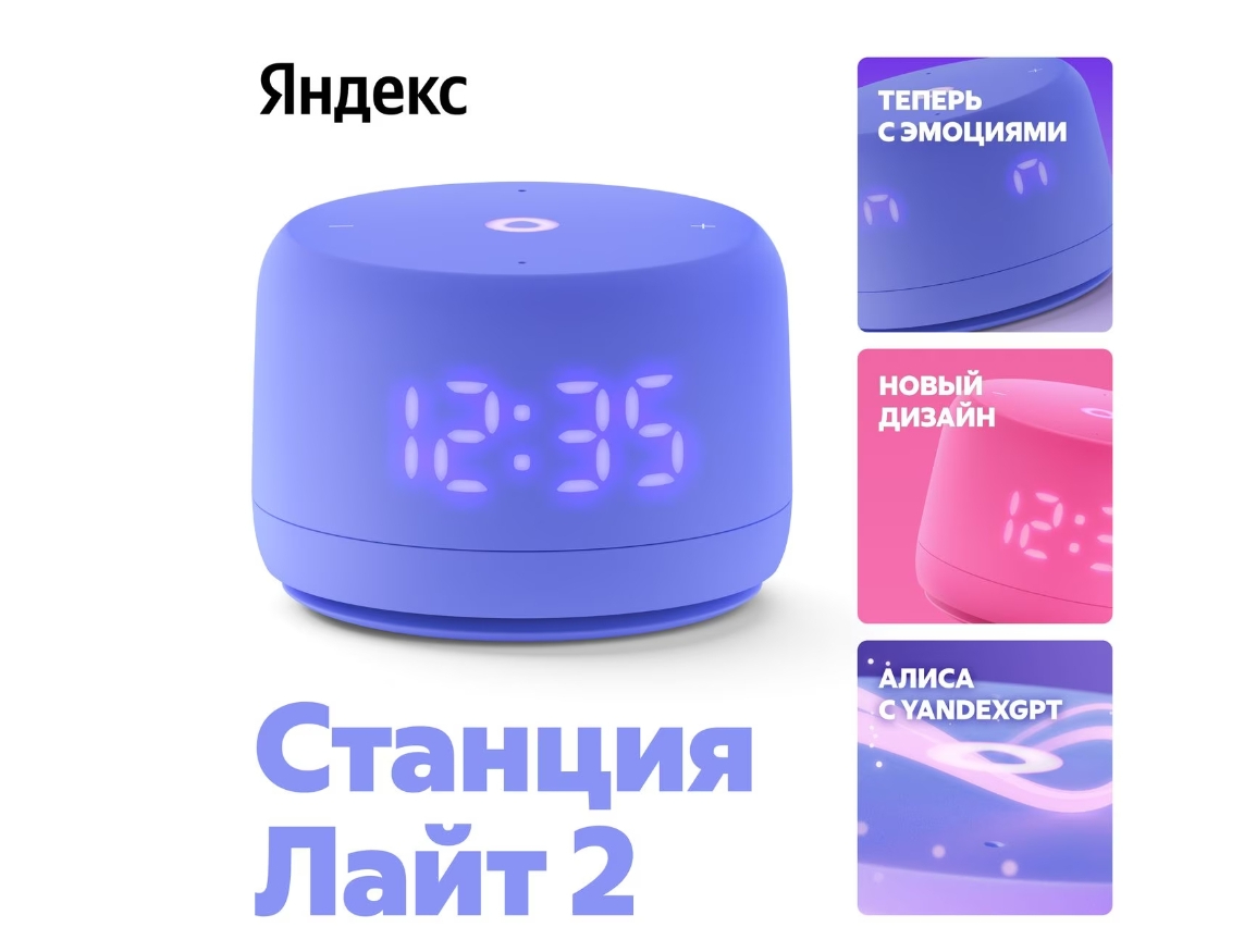 Умная колонка Яндекс.Станция Лайт 2 YandexGPT Фиолетовая