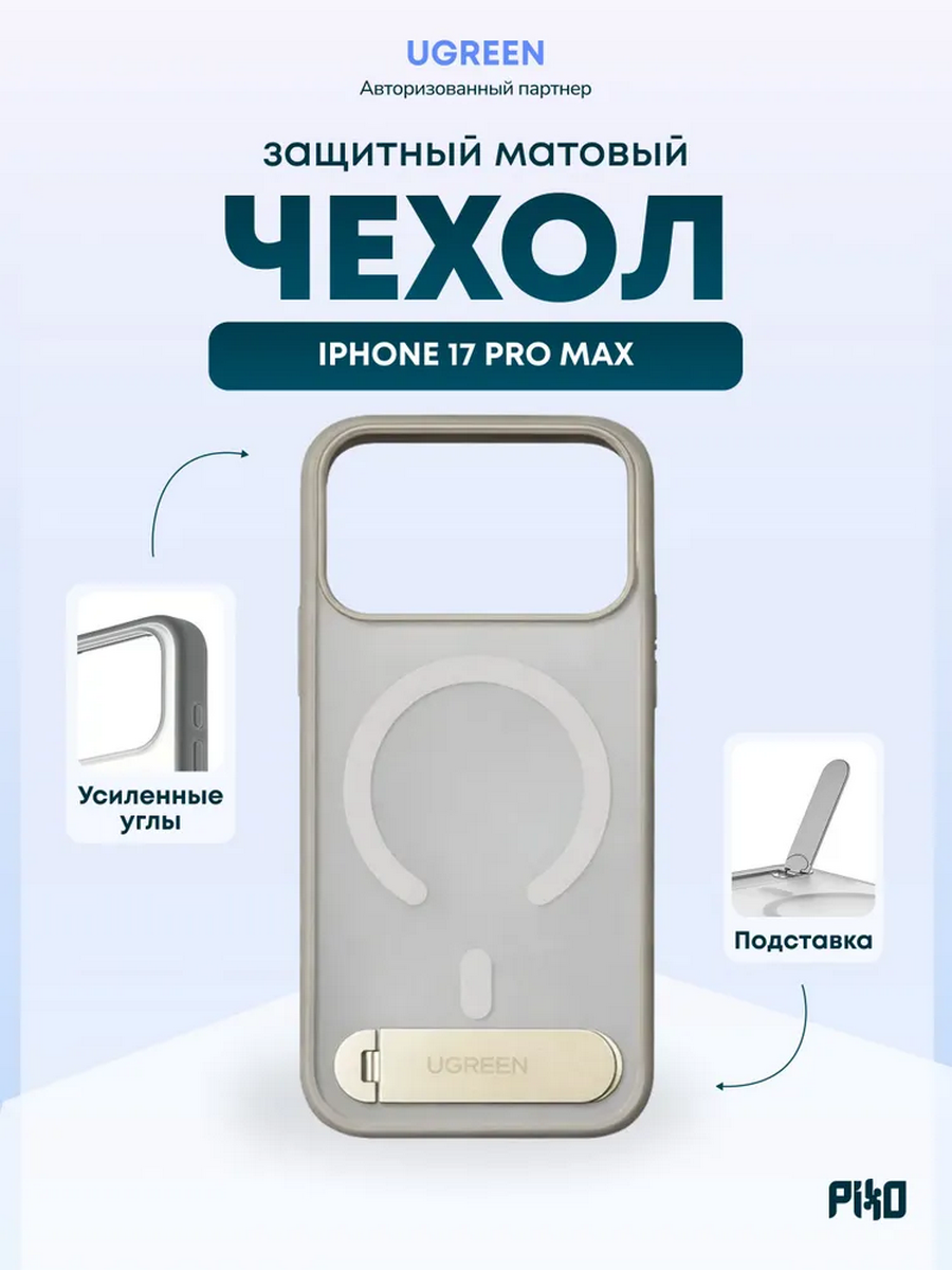 Чехол UGREEN CA317 (95298) для iPhone 17 Pro Max Magnetic Protective Case черный/прозрачный