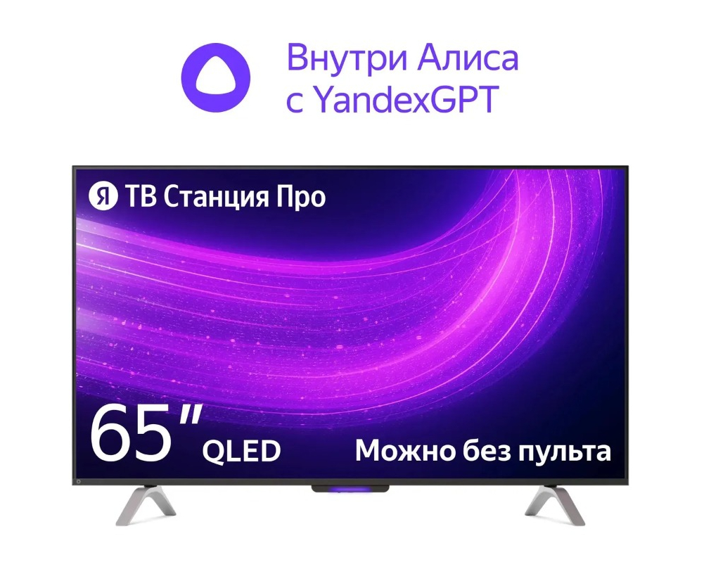 Яндекс 65" ТВ Станция с Алисой YNDX-00102
