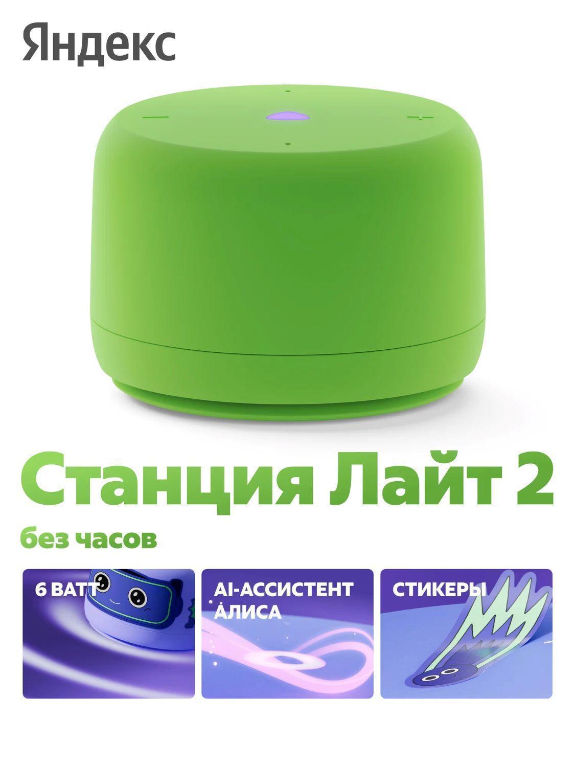 Яндекс Станция Лайт 2 с Алисой, без часов