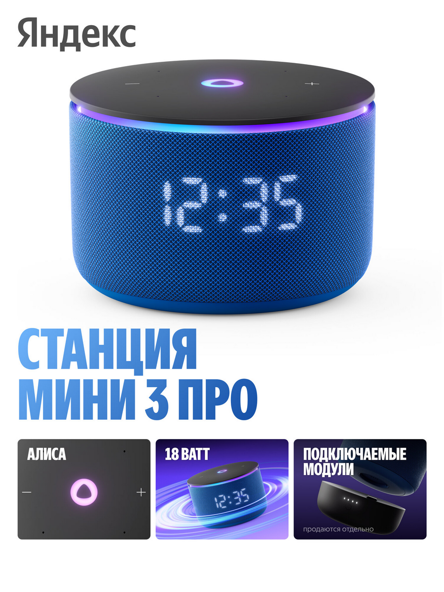 Яндекс.Станция Мини 3 Про Zigbee