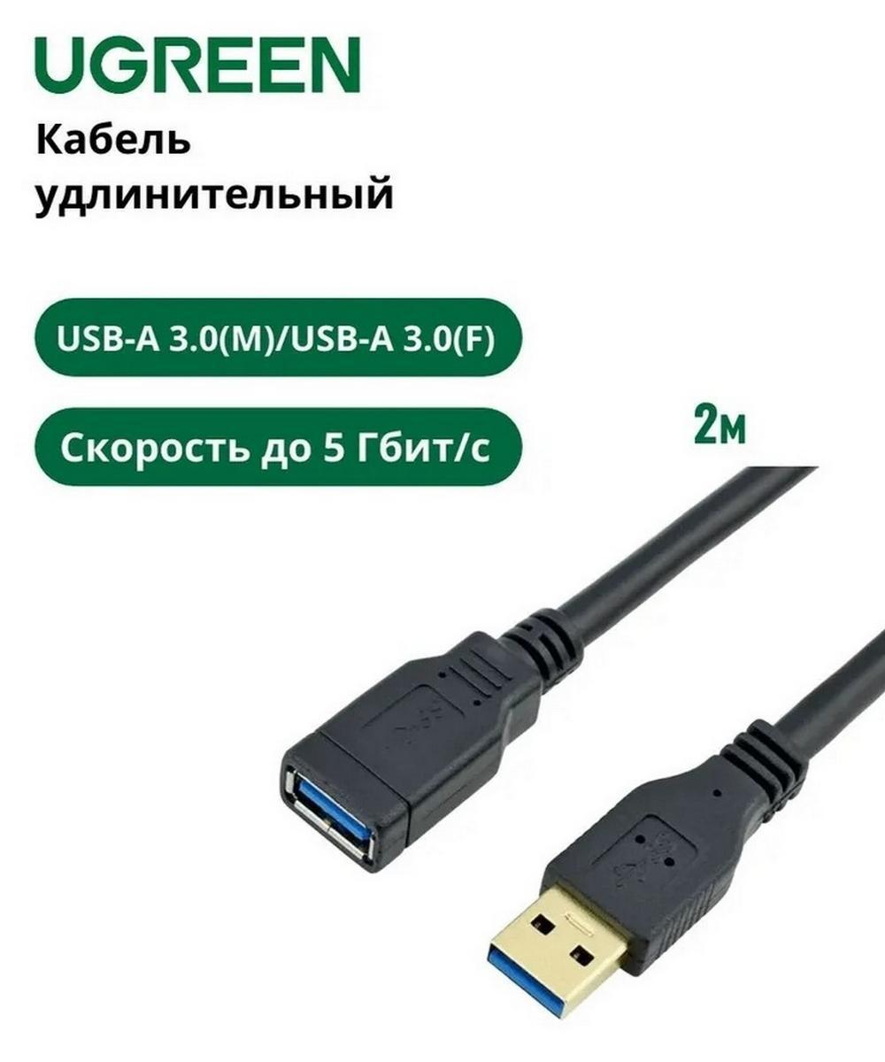 UGREEN US129 (10373) USB 3.0 Extension Male Cable