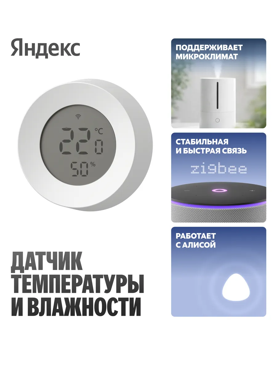 Яндекс YNDX-00529 с Zigbee