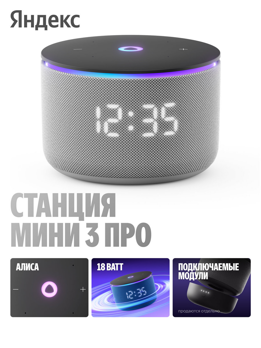 Умная колонка Яндекс.Станция Мини 3 Про Zigbee серый