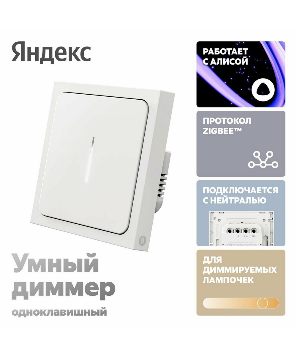 Яндекс YNDX-00530 Zigbee 1 клавиша 