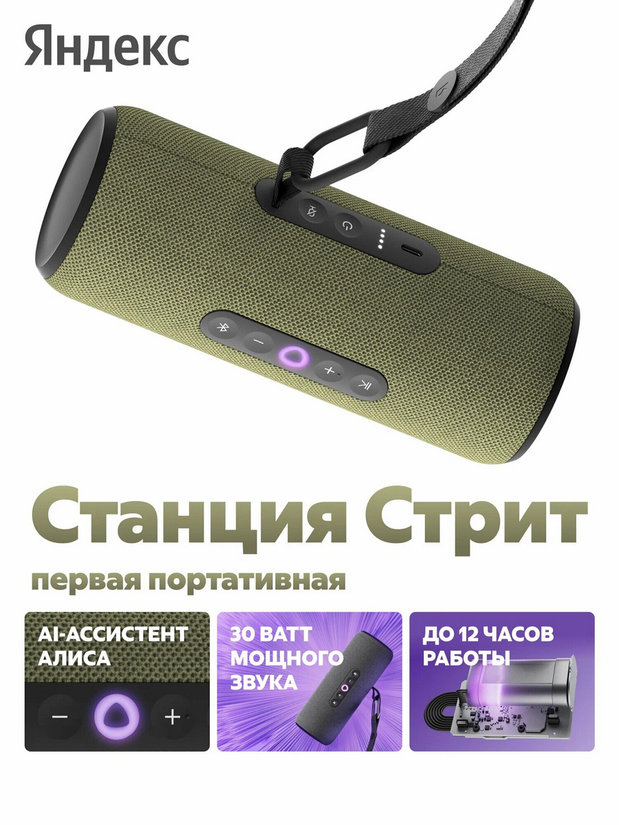 Умная колонка Яндекс.Станция Стрит с Алисой зеленый