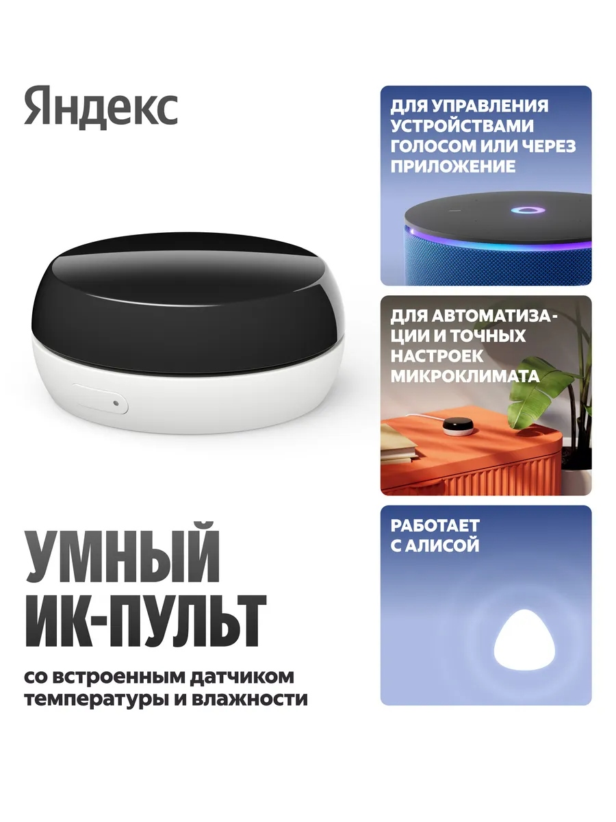 Яндекс с датчиком температуры и влажности