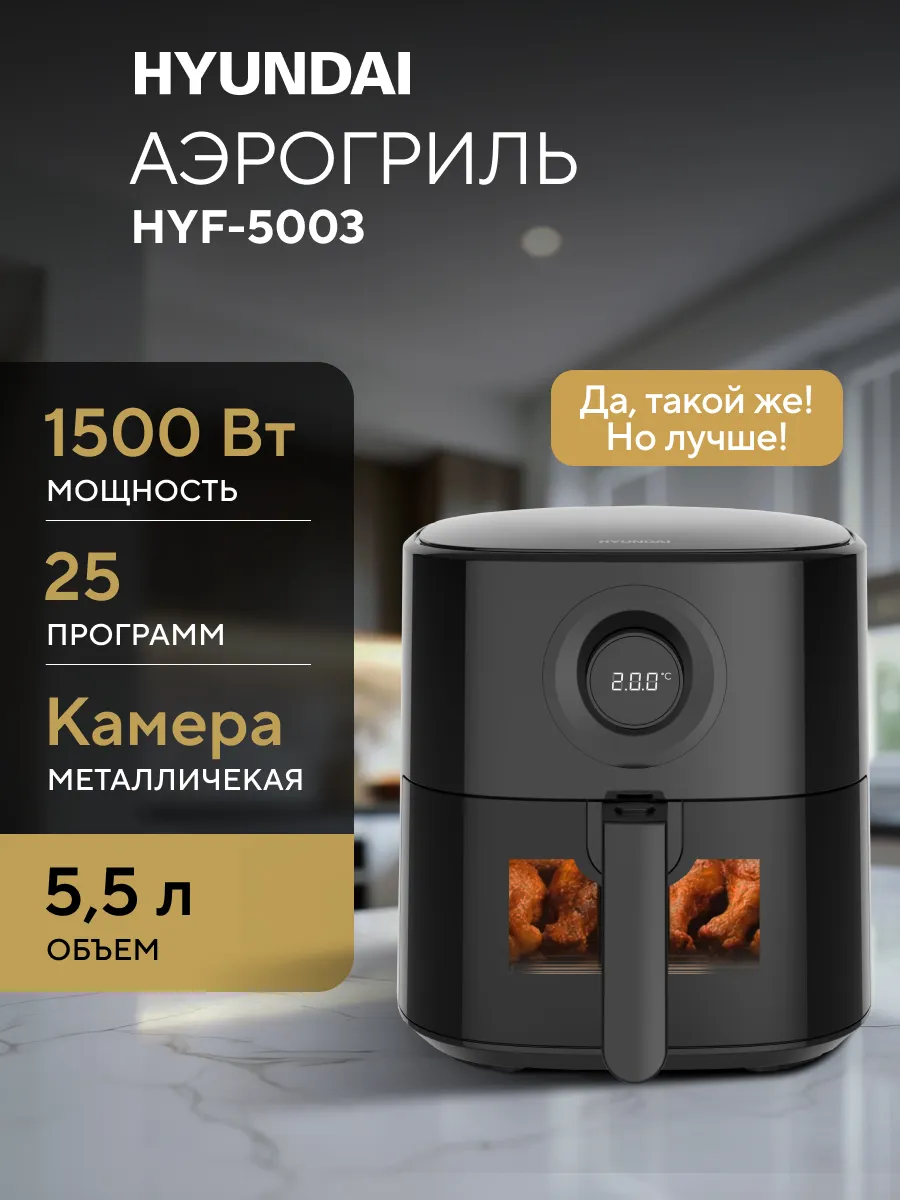 Аэрогриль Hyundai HYF-5003 Black