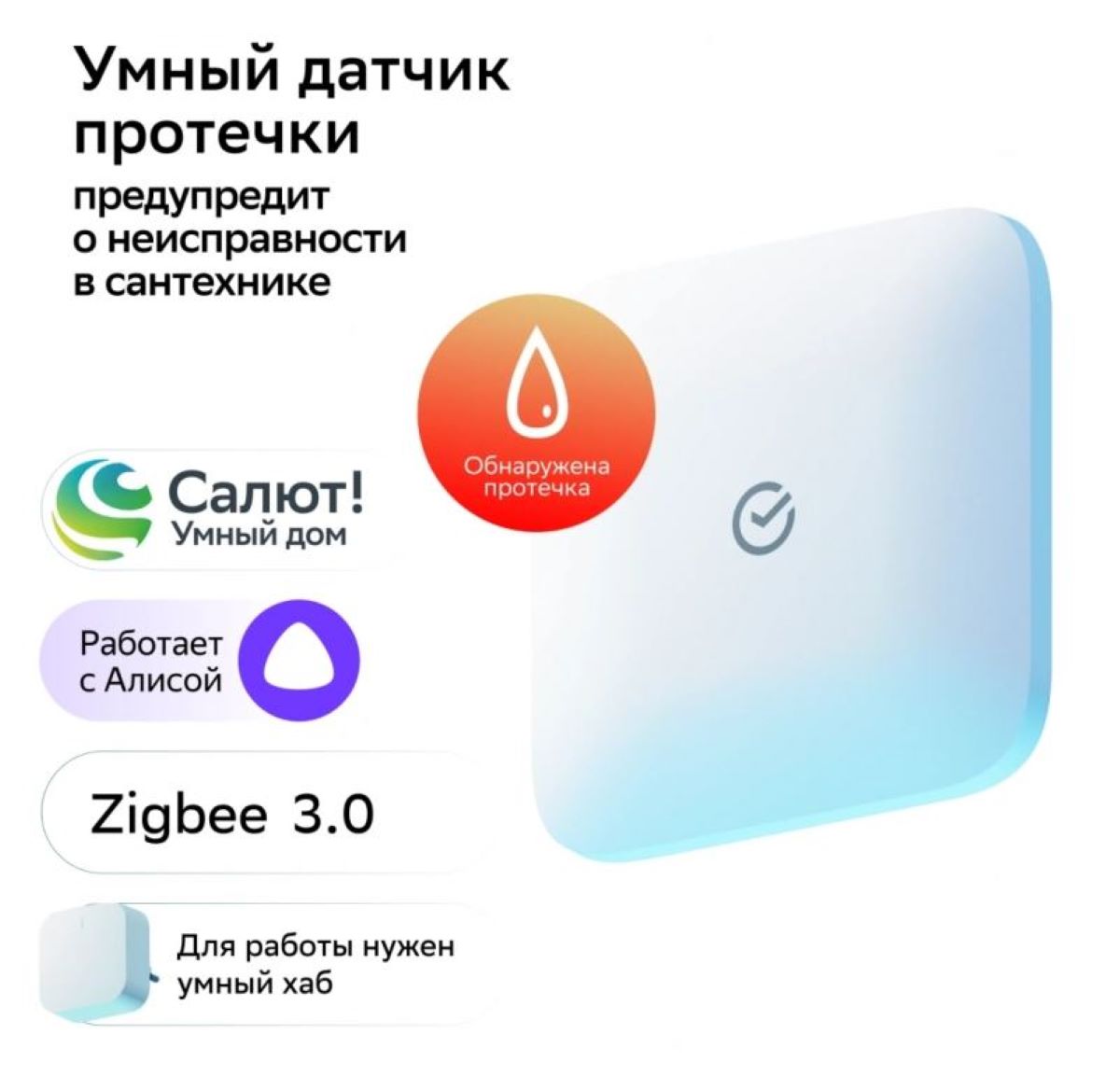 Датчик протечки воды SBER SBDV-00154