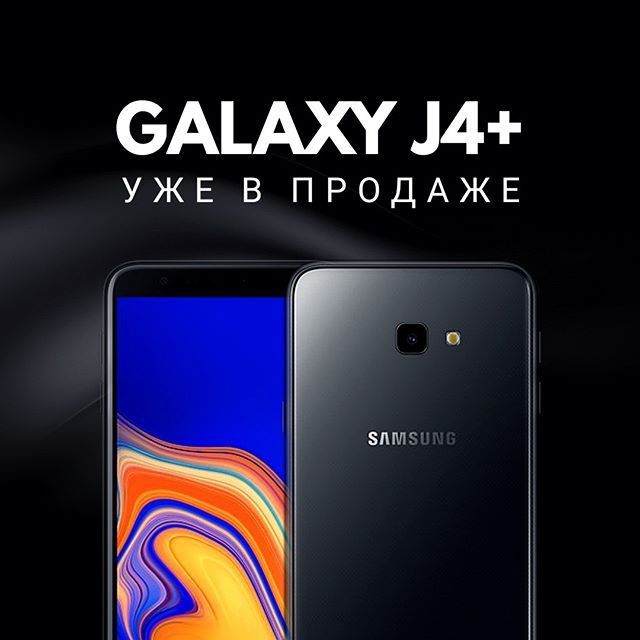 Встречайте новенький Galaxy J4 Plus
