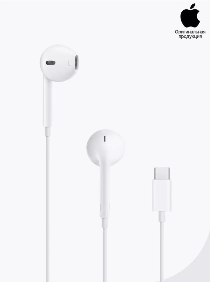 Apple Earpods USB-C MYQY3ZM/A