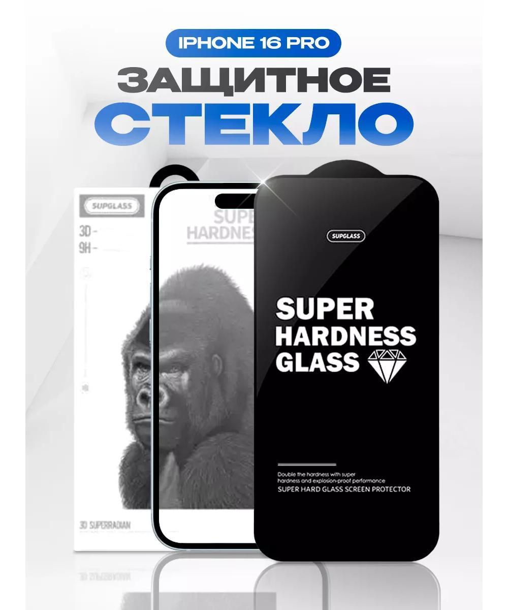 SupGlass для Apple iPhone 16 Pro / 17
