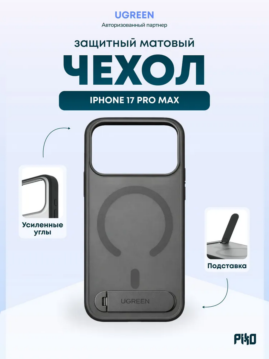 Чехол UGREEN CA317 (95006) для iPhone 17 Pro Max Magnetic Protective Case черный/прозрачный