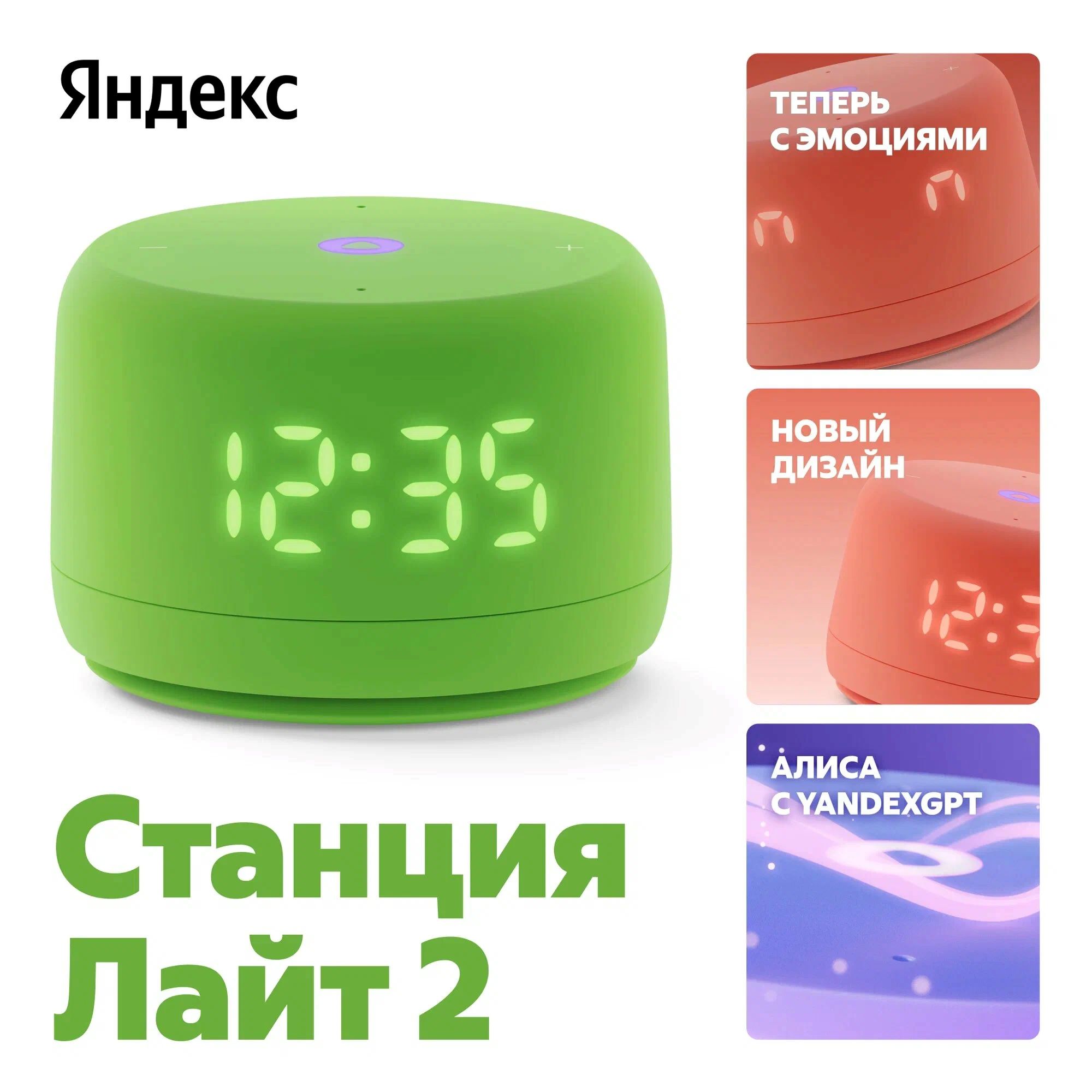 Умная колонка Яндекс.Станция Лайт 2 YandexGPT Зеленый