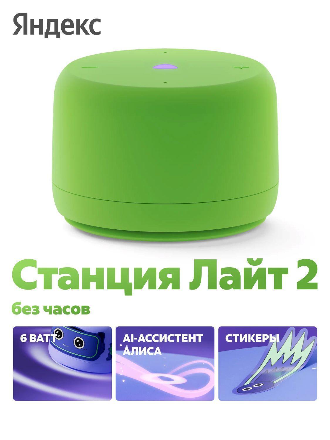 Яндекс Станция Лайт 2 с Алисой, без часов