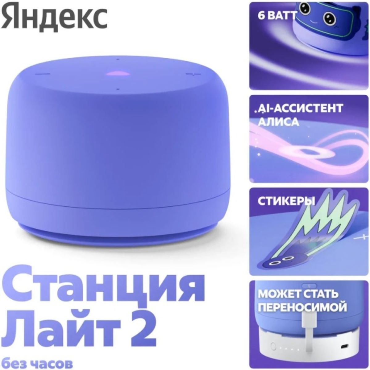 Умная колонка Яндекс.Станция Лайт 2 без часов YandexGPT Фиолетовая