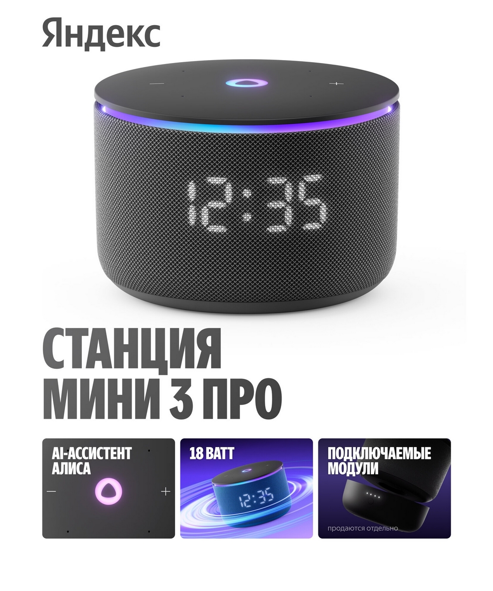 Умная колонка Яндекс.Станция Мини 3 Про Zigbee черный