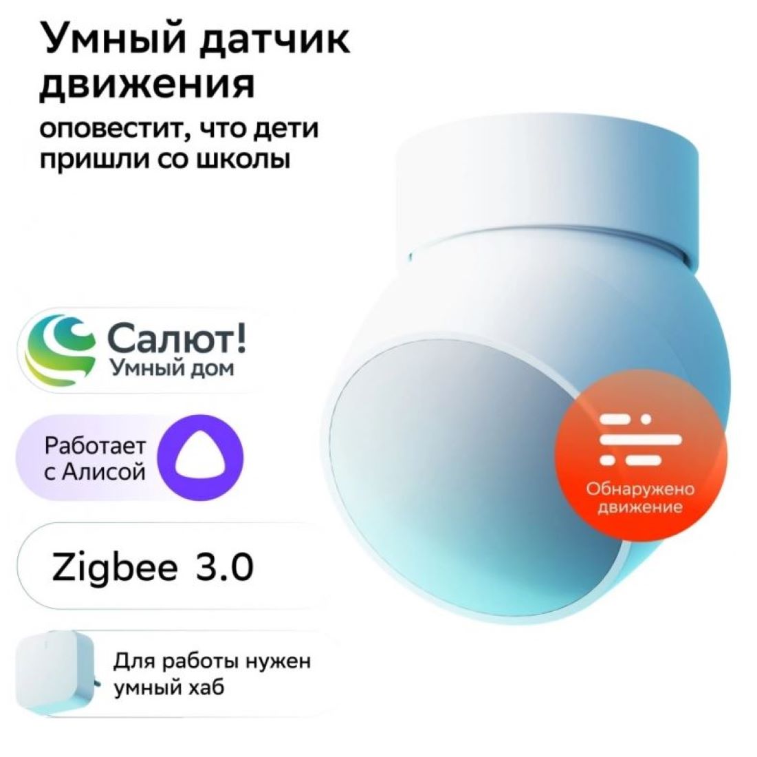 Датчик движения SBER SBDV-00029
