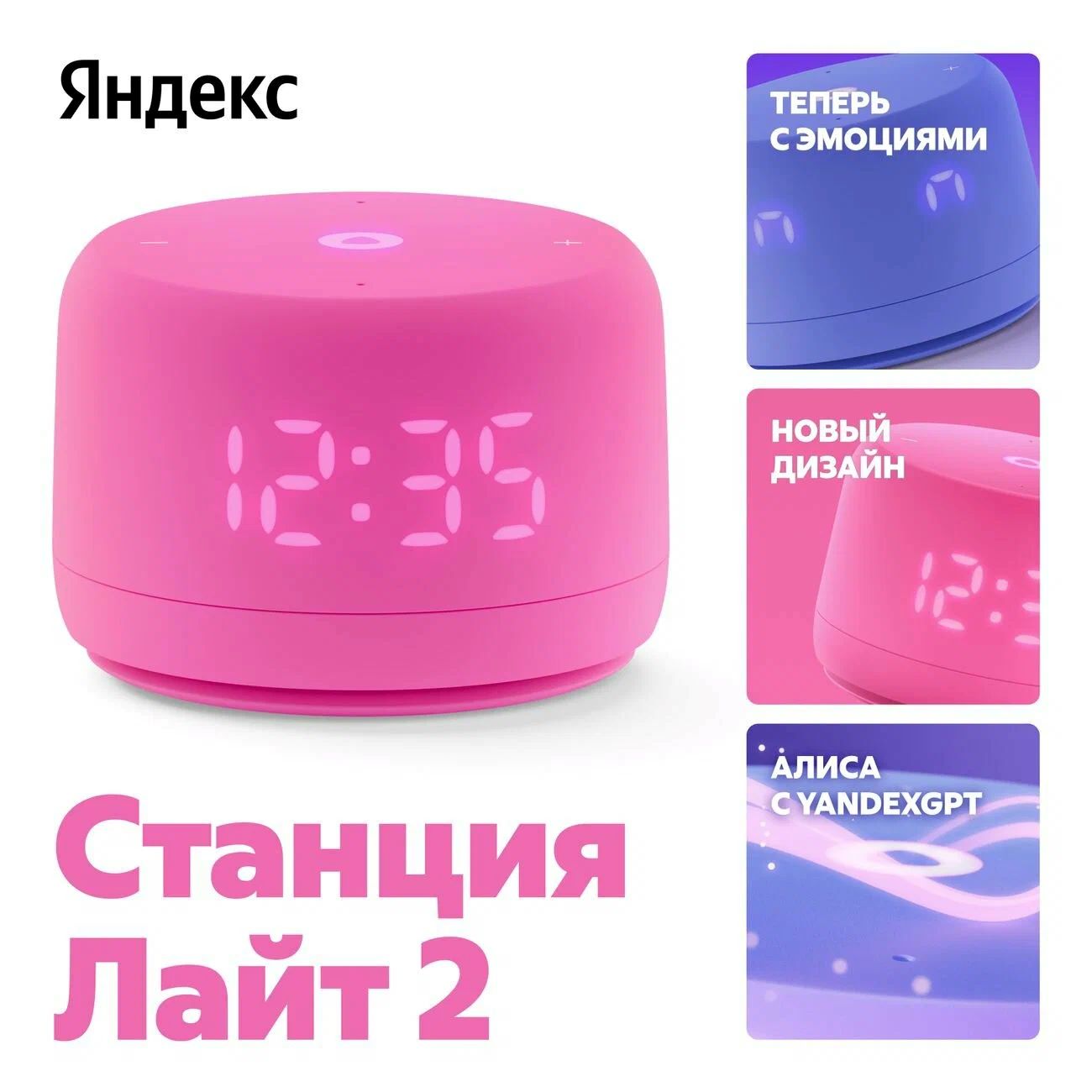 Умная колонка Яндекс.Станция Лайт 2 YandexGPT Розовый