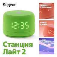 Яндекс.Станция Лайт 2 YandexGPT