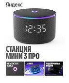 Яндекс.Станция Мини 3 Про Zigbee