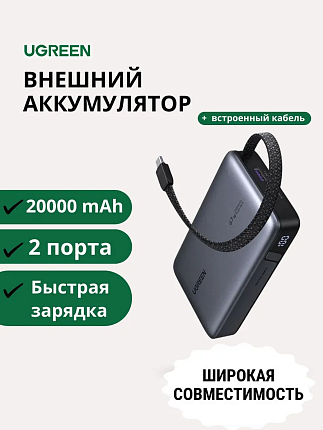 Внешний аккумулятор UGREEN PB550 (85166B) есть ССС 67W 20000mAh USB-C&USB-A серый космос