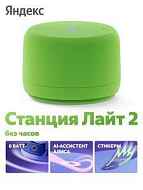 Яндекс Станция Лайт 2 с Алисой, без часов