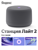 Яндекс.Станция Лайт 2 (без часов)