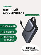 Внешний аккумулятор UGREEN PB550 (85166B) есть ССС 67W 20000mAh USB-C&USB-A серый космос