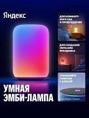 (Эмби-лампа) Яндекс, YNDX-00560