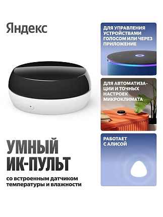 картинка Яндекс с датчиком температуры и влажности от магазина MIX MOBILE-