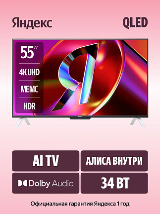 картинка Яндекс 55" ТВ Станция 2 с Алисой QLED от магазина MIX MOBILE-
