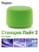Яндекс Станция Лайт 2 с Алисой, без часов