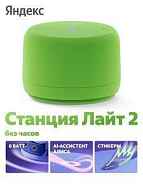 Яндекс Станция Лайт 2 с Алисой, без часов