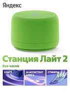 Умная колонка Яндекс.Станция Лайт 2 без часов YandexGPT Зеленый