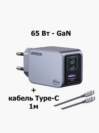 Зарядное устройство UGREEN X755 65W серый с кабелем 1м 100W Nexode Pro 3-Port GaN Fast Charger EU