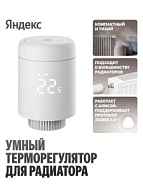 Яндекс для радиатора, YNDX-00518