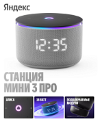 Умная колонка Яндекс.Станция Мини 3 Про Zigbee серый