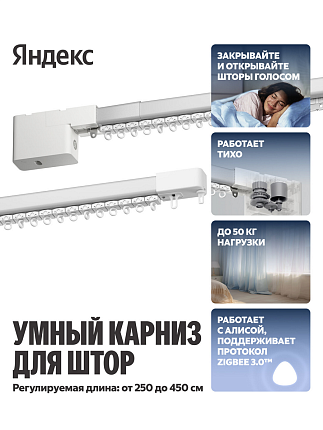 картинка Яндекс, YNDX-00592 работает с Алисо длина 2,4-4,5м от магазина MIX MOBILE-