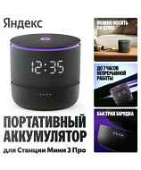 Аккумулятор для Яндекс.Станция Мини 3 ПРО YNDX-00650BLK